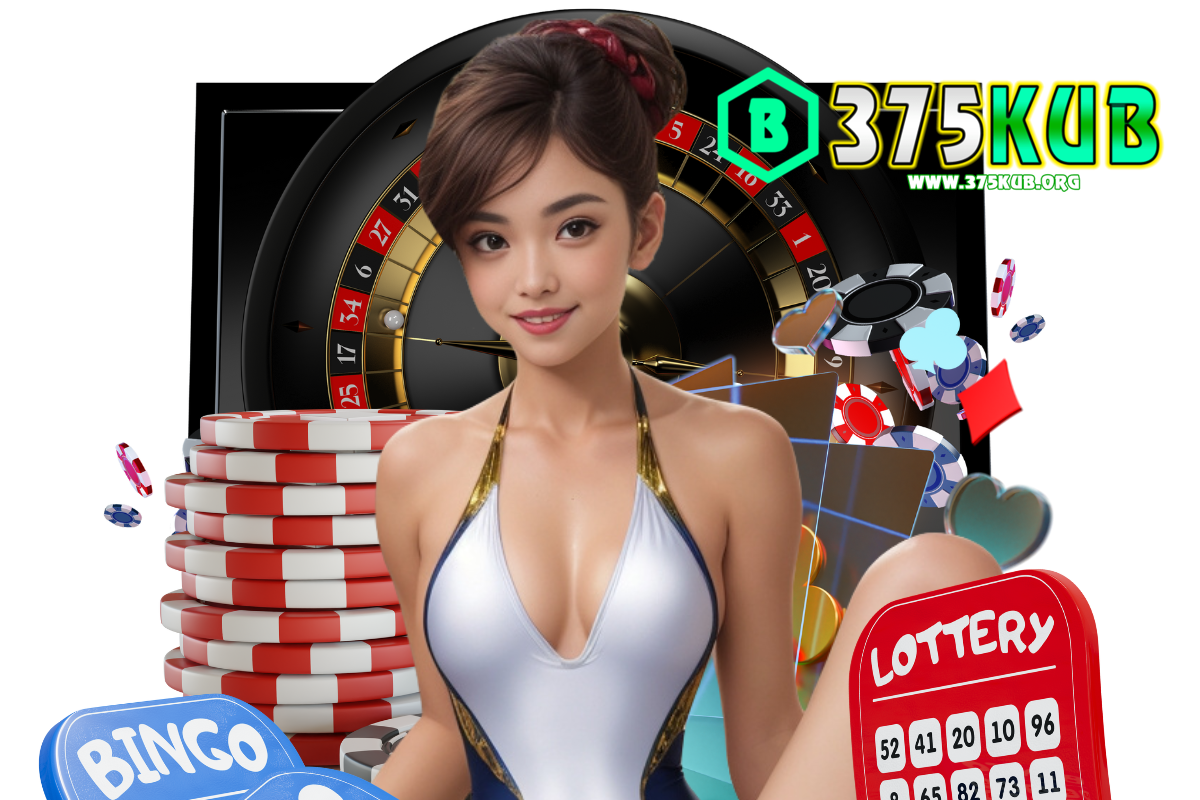 375kub สมัคร