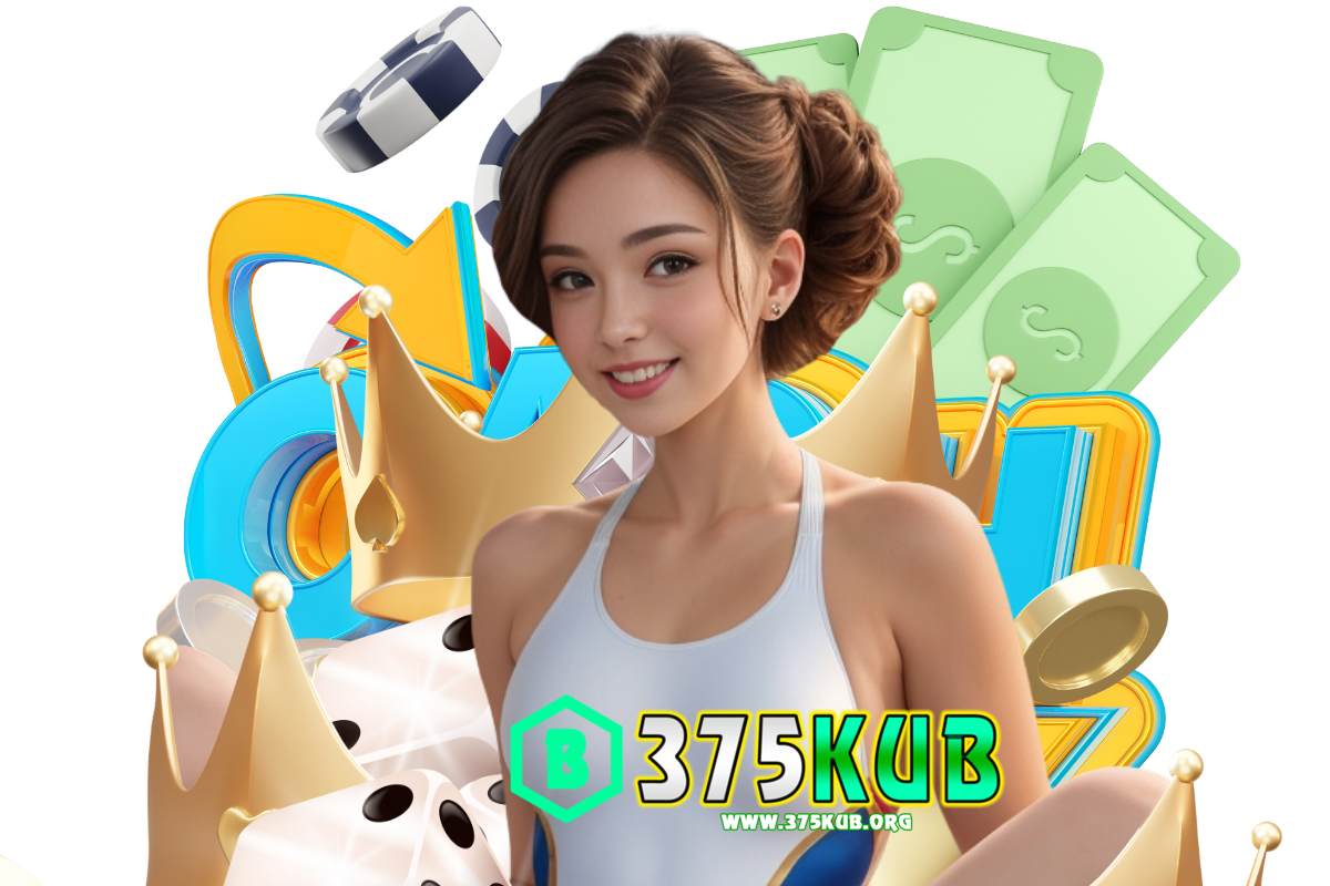 375kub เว็บตรง